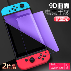 switch钢化膜 switch任天堂nintendo钢化膜全屏高清抗蓝光switch lite游戏机ns保护贴膜水晶透明保护游戏机保护套装膜