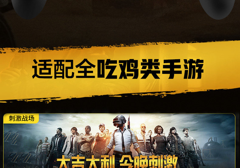 六指神器手机吃鸡神器刺激战场手游吃鸡手柄苹
