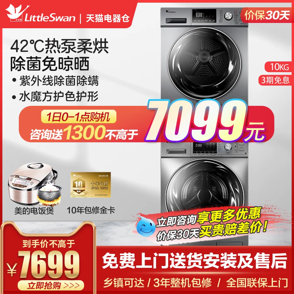 [小天鹅洗烘套装家用智能家电10KG滚筒洗衣机热泵烘干机组合01G+32]