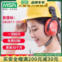 Meisian MSA helmet ABS super love luxury type with holes can be printed word site anti-impact new national standard thickened