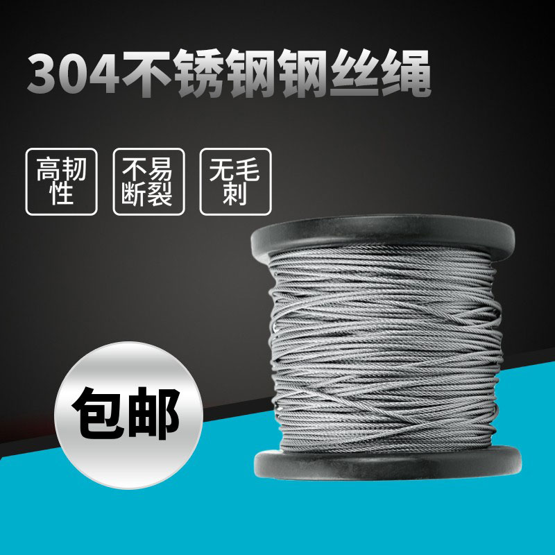 304 stainless steel wire rope traction line clothesline plastic-coated steel wire sling sling 1-5mm diameter with glue 7*7