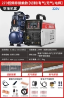Три использования 270 [220V НЕ -Контактат Высокая эксплуатация] Набор резки/защиты газа+воздушный компрессор