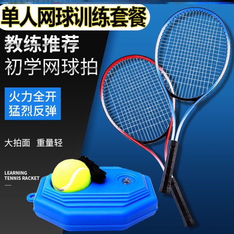 Singles tennis trainer with line rebound for one person to play self-trainer partition fixed universal base Note