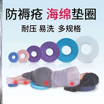 Bedsore Special Mat Patient Supplies God Instrumental Sponge Cushion Postoperative Tailbone Soft Washers Bedridden Elderly anti-pressure and pressure reduction