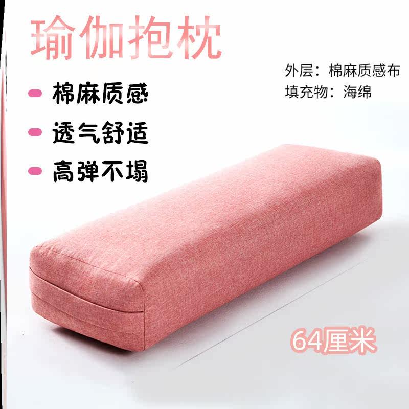 Yoga Cuddle Special Waist Pillow Cushions Beginners Rectangular High Bomb Decompression Aids Equipment Can Be Detached And Washed