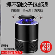 Mosquito Lights Home Portable Odorless Children Catch Mosquito-killing Restaurant Patio Garden Garden Without Radiation Drosophila Indoor One Sweep