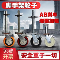 Scaffolding Sub-wheel trailer tripod trolley wheel foot abrasion resistant inch foot accessories thickened gantry frame coarse truck