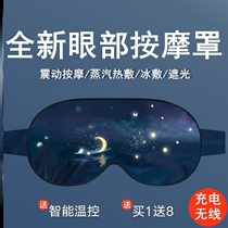 Steam Blindfold Recharge childrens blindfold sleep Private girl portable plug-in electric sleep-assisted sleeping hot compress