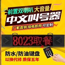 Called Number Dining Device Commercial Front Desk Wireless Number Called Queuing Milk Tea Voice Restaurant Newsroom Alarm Bells Callers