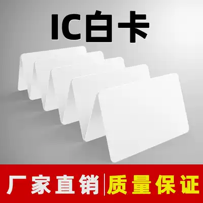 UID card White Card IC card ID blank access card Fudan M1 white card ntag215 card nfc card Amiibo card elevator card Amibo induction card IC member