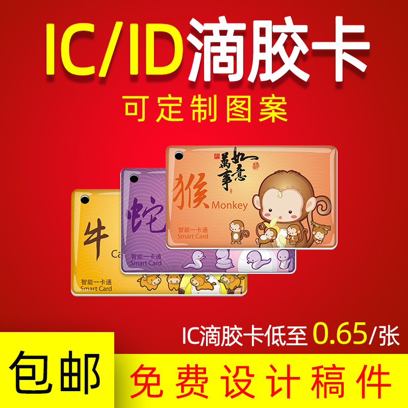 UID drop glue card can be copied IC access control copy card cuid elevator card parking card community card repeatedly erased drop glue card zodiac sign Meilan zhuju special-shaped IC ID fixed production custom card