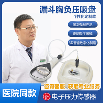 Hospital same-section adjustment suction cup funnel chest orthodontic child adult special funnel chest negative pressure suction cup customization