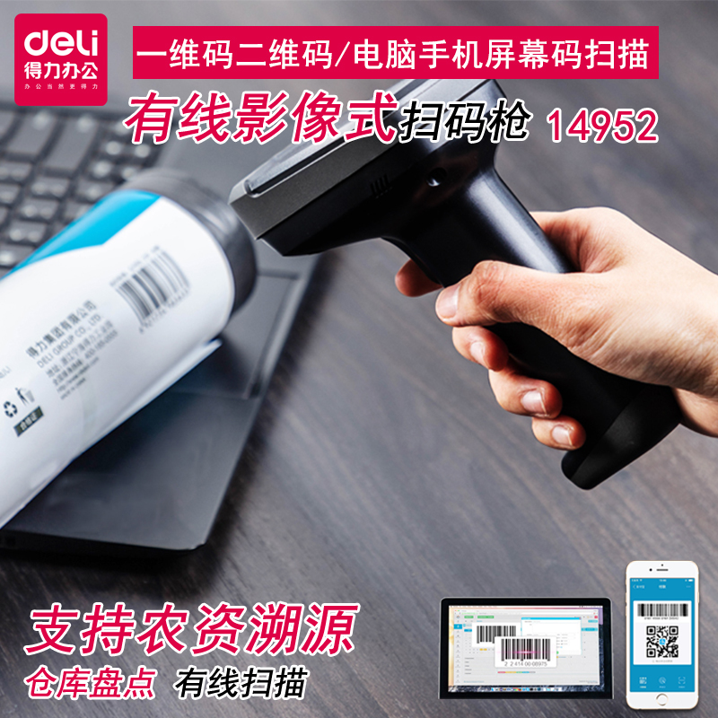 Able 14952 one-dimensional two-dimensional image cable scanner express delivery warehousing logistics sweeper supermarket cashier with silver Alipay WeChat collection Farmers pay back