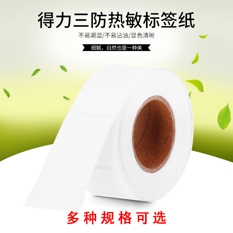 Able three anti-heat sensitive label paper adhesive paper photocopy paper label note code paper delivery label Logistics mark E mailbag Clothing Pendant Blank Supermarket Scales Milk Tea Price Stickers Waterproof