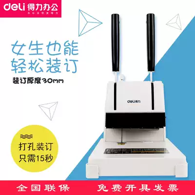 Deli 3888 Financial binding opportunity meter Special certificate file punching machine Hot melt riveting pipe manual binding machine 30mm binding thickness