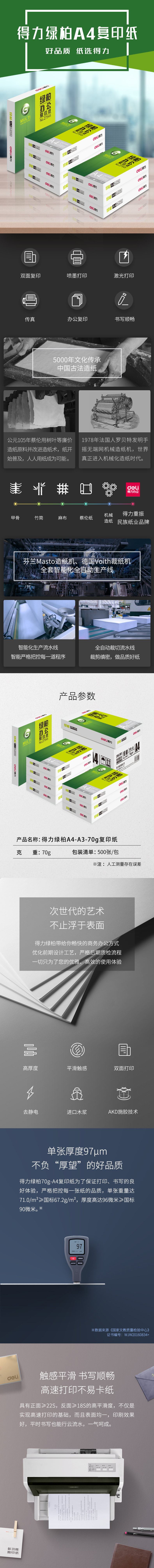 Deli Green Cypress Sao chép giấy Danube Sao chép giấy Rhine Sao chép A4 A4 In bản sao Giấy 70g 80g Giấy văn phòng Giấy văn phòng hiệu quả Bán buôn giấy văn phòng phẩm