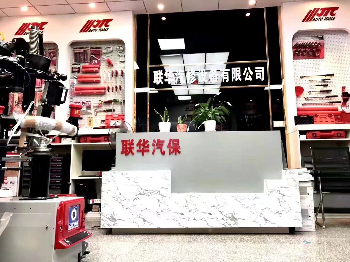 联华汽保设备企业店的LOGO