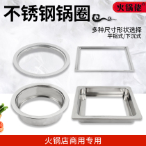 Hot pot shop induction cooker sinking steel ring pot ring cover Stainless steel embedded round square pot ring hot pot accessories