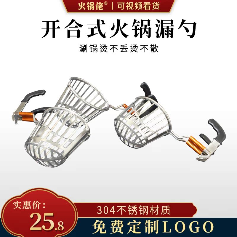 304 stainless steel opening and closing type leaking spoon Chongqing Sichuan spicy hot pot Mao belly pig brain spoon Chaoshan beef hotpot spoon