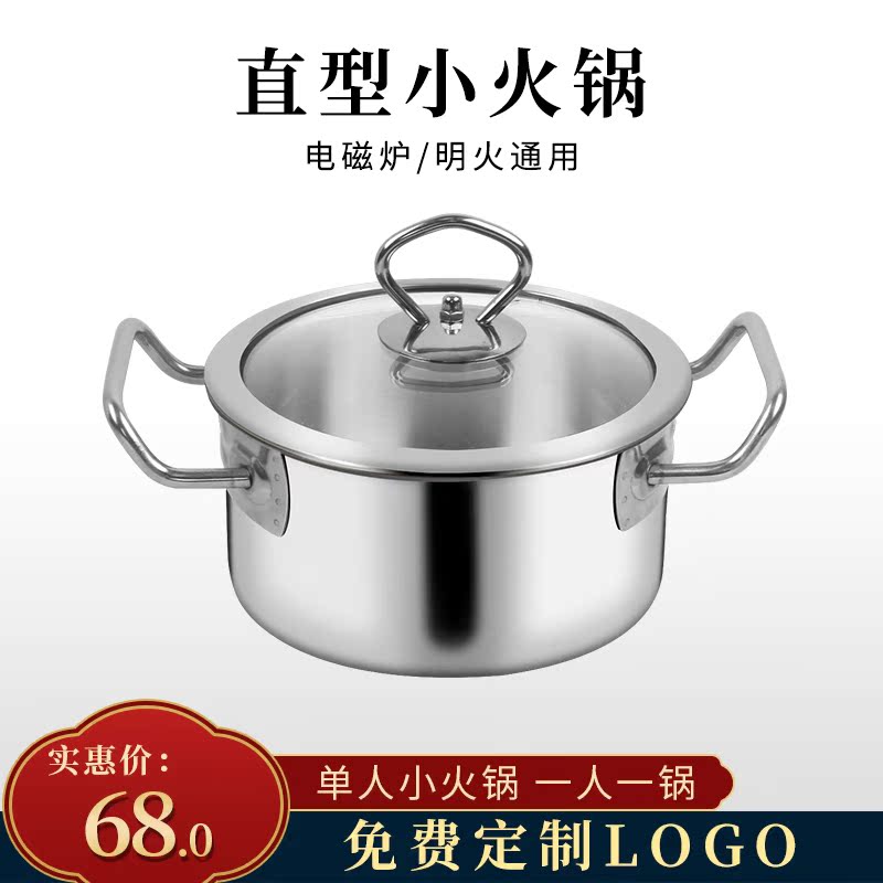 One person one-pot personal small hot pot small induction cooker special pot commercial domestic self-boiling stainless steel mini hot pot