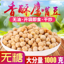 Xinjiang chickpeas 1000g cooked ready-to-eat premium affordable crispy ready-to-eat wood base new beans original non-GMO