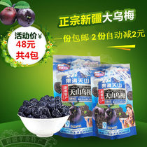 Xinjiang specialty fruit Mantianshan black plum 2000g A total of 4 packs of premium black plum dried snack train with plum