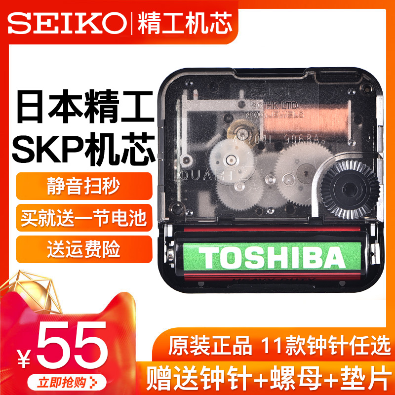 SEIKO日本精工SKP进口石英钟机芯静音扫秒DIY挂钟十字绣钟表配件 Изображение 1