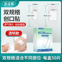 Прозрачные наклейки на рану (всего 50 штук двух размеров микро -поров)