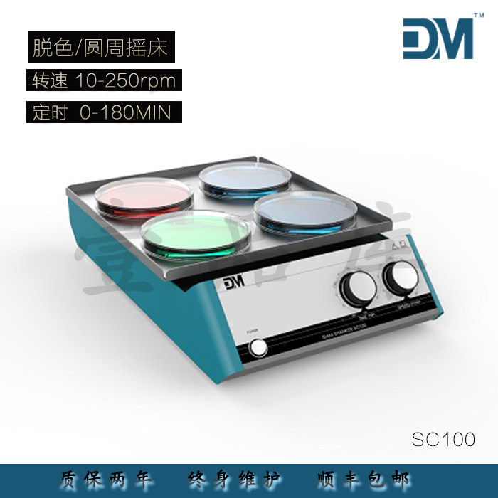 DM Damm SC100 circular color fading Shaker laboratory circular oscillator long life adjustable speed timing