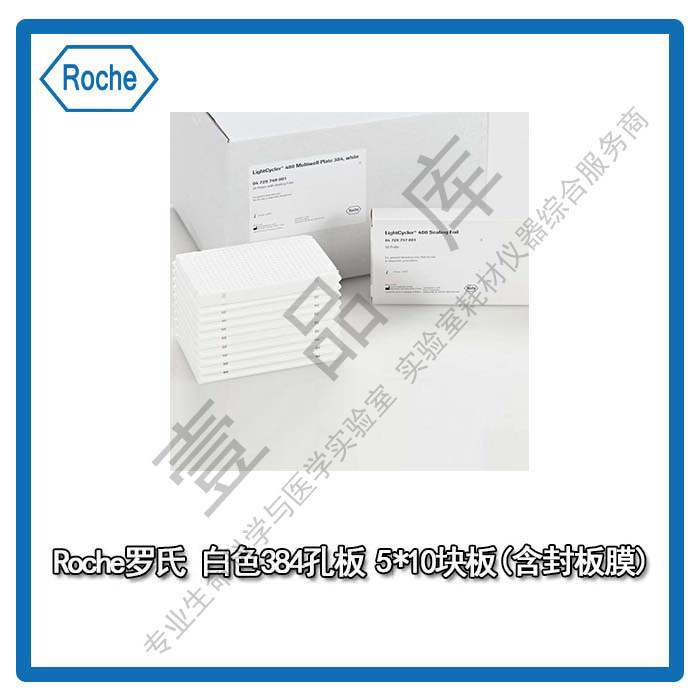 4729749001 Roche 5*10 white 384-well plates (without sealing film) spot