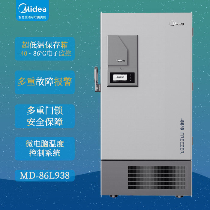 Midea -86 ℃ ultra-low temperature storage box biomedical MD-86L938 temperature control accuracy can reach 0 1 ℃