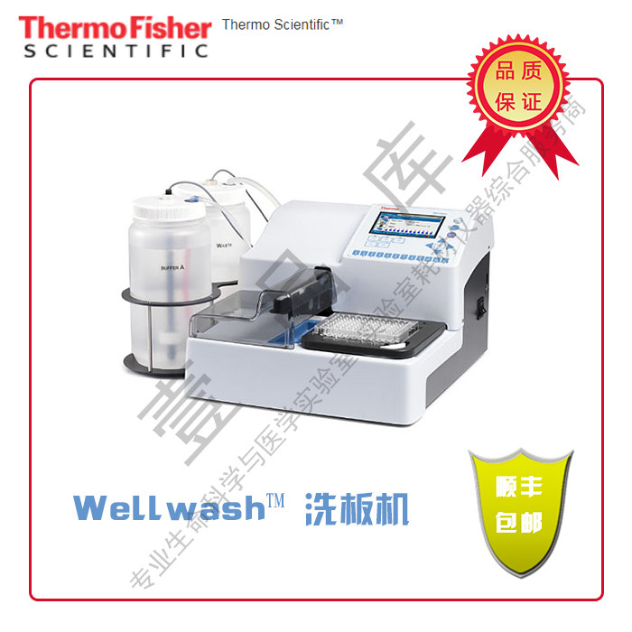 thermo Symerfly Wellwash base type plate washer washable 96-hole plate Shunfeng
