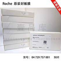 4729757001Roche Roche LightCycler 480 Sealing Foil Sealing Plate Membrane Original
