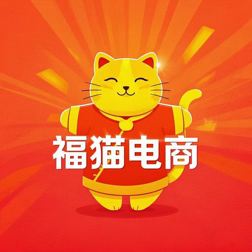 福猫园艺店