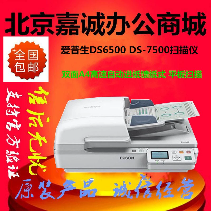 Máy quét Epson DS6500 DS-7500 hai mặt A4 tốc độ cao nạp giấy tự động quét phẳng được nạp giấy - Máy quét