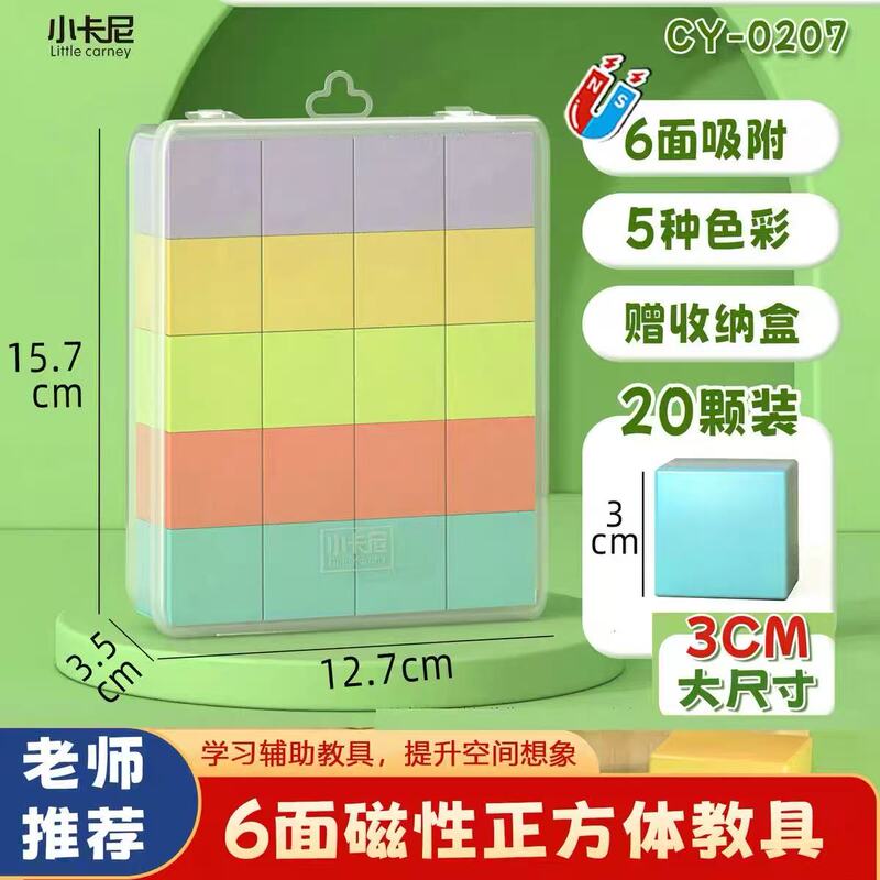 3cm Large Magnetic Box Set of Square Cubes for Primary School Students, Math Learning Tool Set, 6-Sided Magnetic Cube Teaching Aids