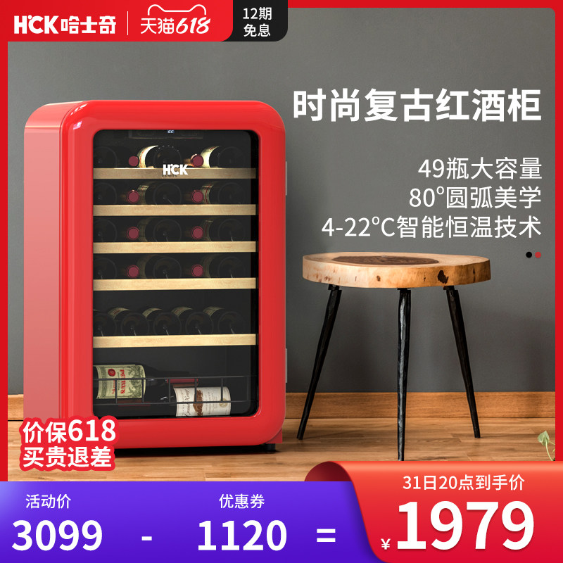 HCK Husky 130RDA Vintage Wine Cabinet Home Constant Temperature Wine Cabinet Built-in Living Room Small Ice Bar Refrigerator