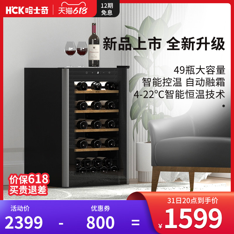 HCK Haschic Retro Red Wine Cabinet Thermostatic Wine Cabinet Imported Living-room Ice Bar small tea refreshing and refrigerated 49 bottles