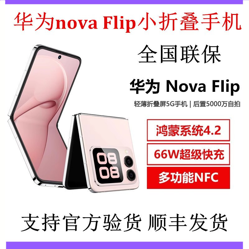 Huawei Novaflip Thin and Light Hongmeng Ai Fun Play 50 Million Pixel Selfie Small Foldable Screen Smartphone Huawei Novaflip Thin and Light Hongmeng Ai Fun Play 50 Million Pixel Selfie Small Foldable Screen Smartphone