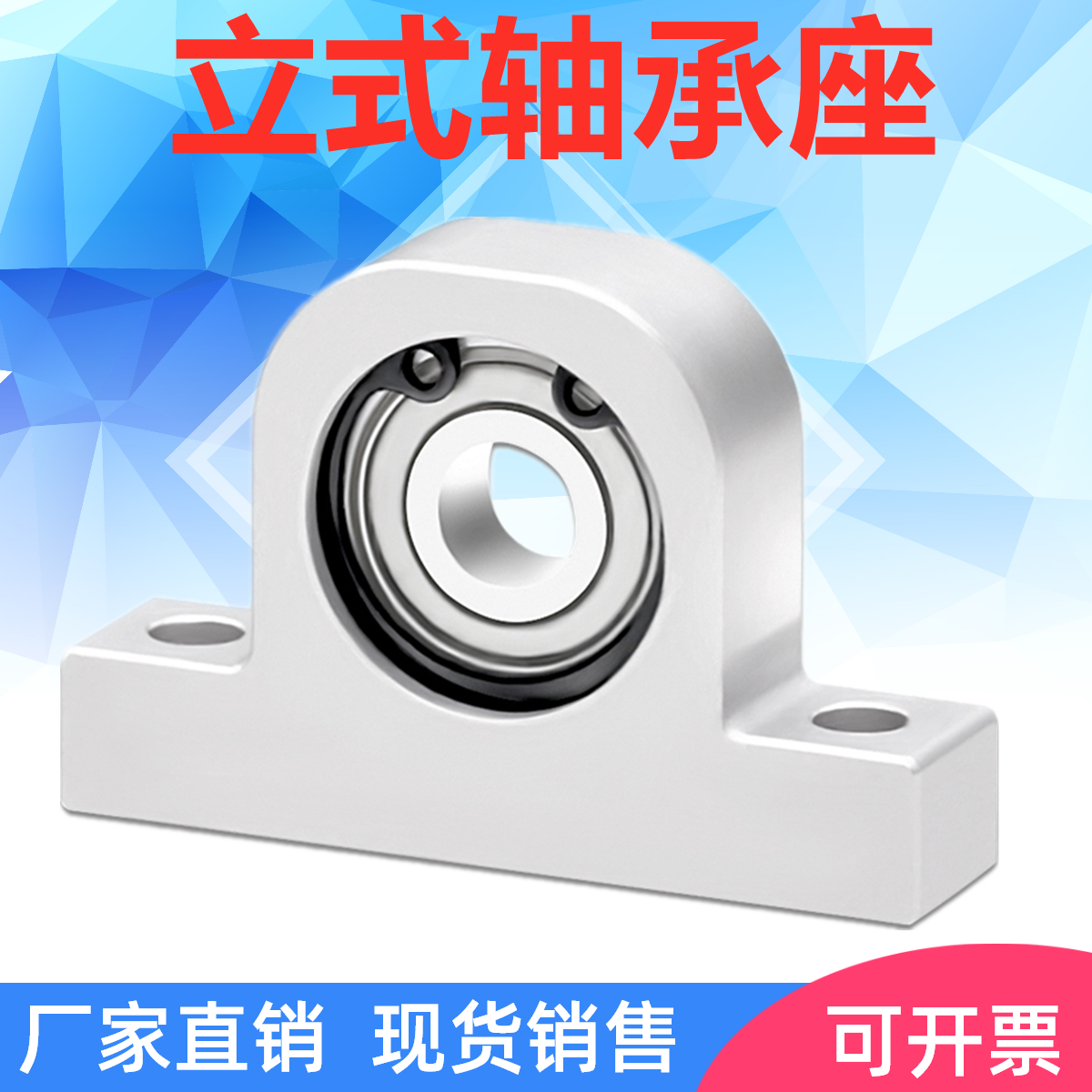 P-type vertical bearing seat assembly aluminum alloy support fixed seat screw optical axis pointing shaft support bearing complete set