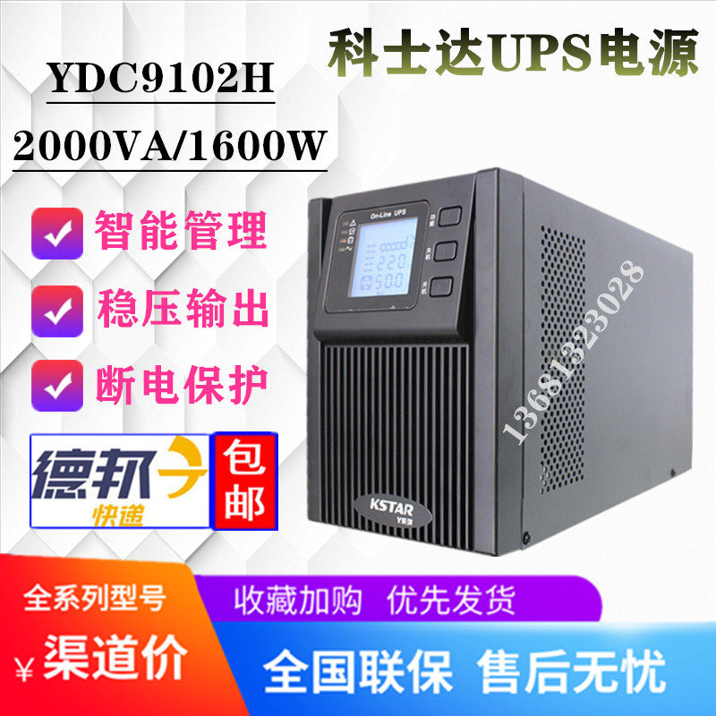 Kesta YDC9102H UPS uninterruptible power supply 2KVA 1600W high frequency online external battery pack