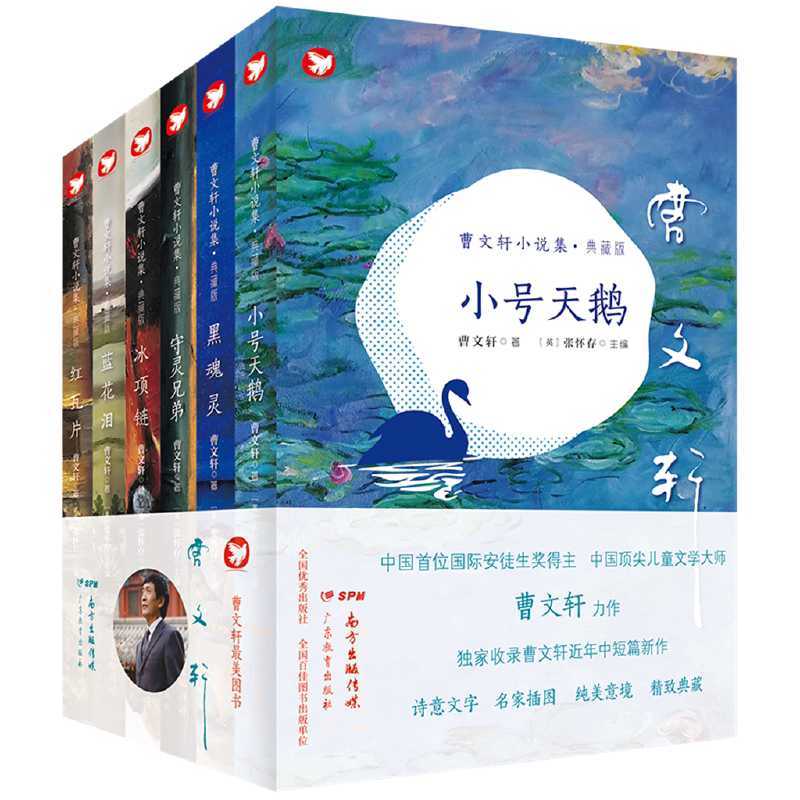 Authentic Edition with Free Shipping/Cao Wenxuan's Novel Collection Collector's Edition Set of 6 Volumes/Small Swan + Red Tile + Blue Flower Tears + Black Soul + Ice Necklace + Guardian Brothers/Guangdong Education Press/Children's Literature Novel Books Authentic Edition with Free Shipping/Cao Wenxuan's Novel Collection Collector's Edition Set of 6 Volumes/Small Swan + Red Tile + Blue Flower Tears + Black Soul + Ice Necklace + Guardian Brothers/Guangdong Education Press/Children's Literature Novel Books