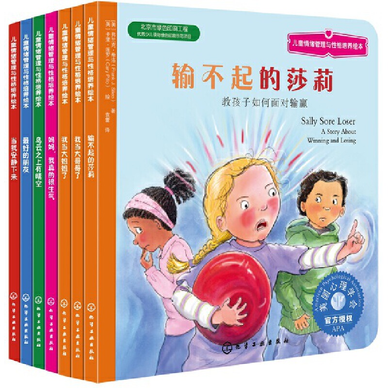 Children's Emotional Management and Character Development Picture Books, Volume 11, Set of 7 Books: Sally the Loser + Mom, I'M Really Angry + Above the Clouds There's a Clear Sky + Best Friends + When I Calm down + I'M a Big Brother Now, Etc Children's Emotional Management and Character Development Picture Books, Volume 11, Set of 7 Books: Sally the Loser + Mom, I'M Really Angry + Above the Clouds There's a Clear Sky + Best Friends + When I Calm down + I'M a Big Brother Now, Etc