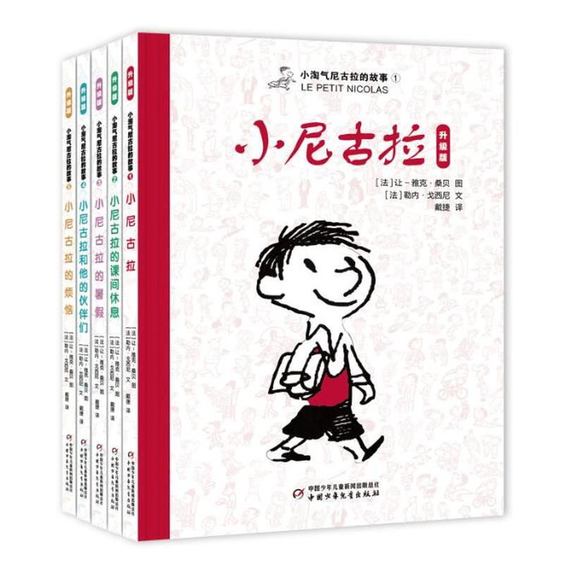 Authentic Edition with Free Shipping/The Story of Little Naughty Nicholas Upgraded Version Complete Set of 5 Volumes/Little Nicholas and His Friends + Nicholas's Recess + Summer Vacation + Troubles, Etc./China Children and Youth Publishing House/Children's Literature Books Authentic Edition with Free Shipping/The Story of Little Naughty Nicholas Upgraded Version Complete Set of 5 Volumes/Little Nicholas and His Friends + Nicholas's Recess + Summer Vacation + Troubles, Etc./China Children and Youth Publishing House/Children's Literature Books
