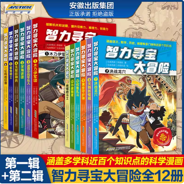 Authentic Books: Intelligence Treasure Hunt Adventure Series, 12 Volumes in Total, Including Mummy Legion + Bull-Headed Men in the Palace + Deep Sea Mystery + Invincible Giant Soldiers + Shark Knights + Final Battle in Dragon Cave + Tengu Monster City, Etc., Published by Anhui Science and Technology Press Authentic Books: Intelligence Treasure Hunt Adventure Series, 12 Volumes in Total, Including Mummy Legion + Bull-Headed Men in the Palace + Deep Sea Mystery + Invincible Giant Soldiers + Shark Knights + Final Battle in Dragon Cave + Tengu Monster City, Etc., Published by Anhui Science and Technology Press