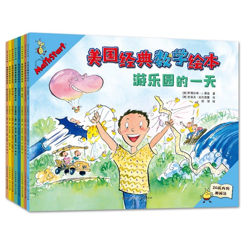 Authentic American Classic Math Picture Books, Set of 8 Volumes: a Day at the Playground + the Baseball Player's Car Wash Shop + the Hamster Champion + a Good Day Building Castles + Jumping Kangaroos, Etc. / Written by Stuart J. Murphy / Guizhou People's Publishing House Authentic American Classic Math Picture Books, Set of 8 Volumes: a Day at the Playground + the Baseball Player's Car Wash Shop + the Hamster Champion + a Good Day Building Castles + Jumping Kangaroos, Etc. / Written by Stuart J. Murphy / Guizhou People's Publishing House