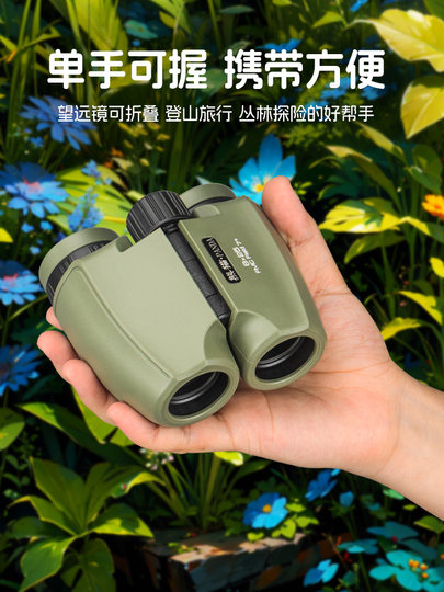 熊猫小型便捷式望远镜高清专业级日夜两用旅行观景演唱会赛事专用