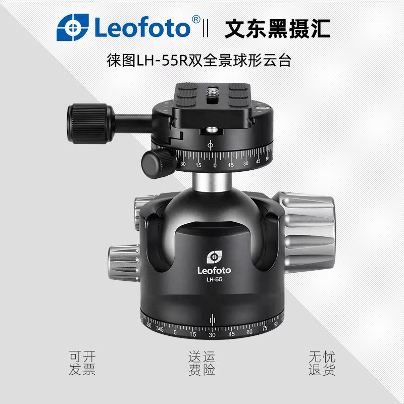 Touletoto LH-55R paired with PAN-01 dual panoramic low center of gravity double open gateway 55mm spherical holder