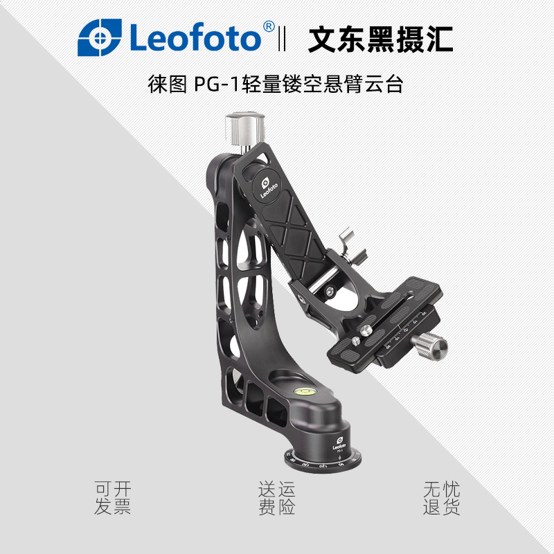 Leofoto PG-1 lightweight hollow cantilever gimbal photography camera shooting bird long telephoto cannon lens