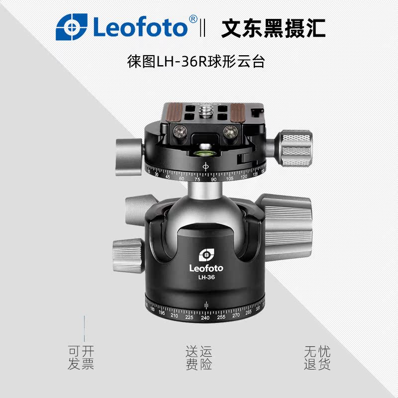 leofoto LH-36R low center of gravity double switch port with RH-1L double panoramic clip seat professional spherical head